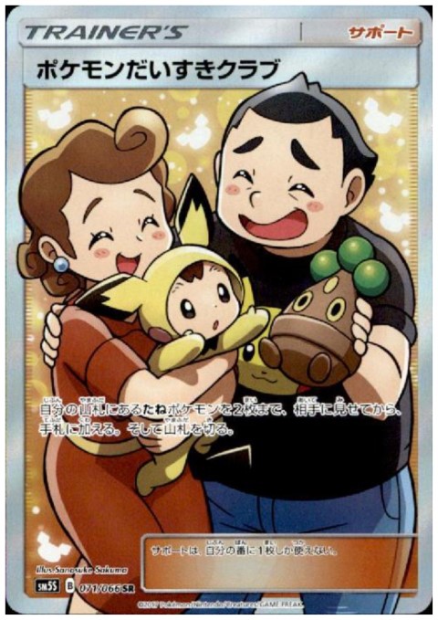 ポケモンだいすきクラブ(071/066 SR) - トレカ侍通販