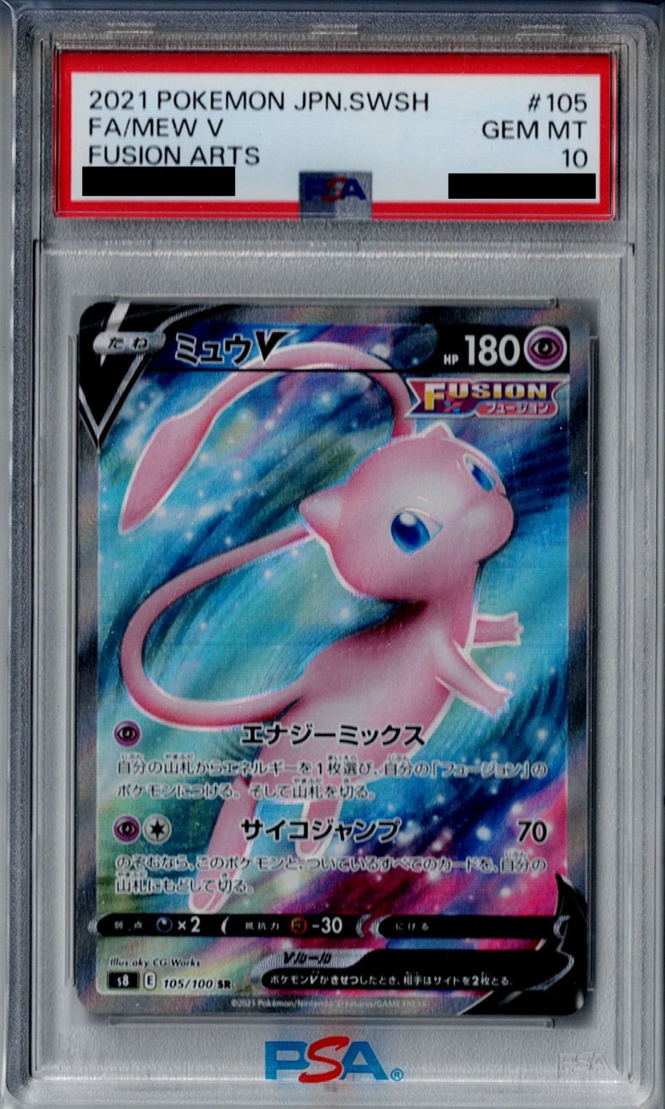 ミュウV SR PSA10 【公式通販】