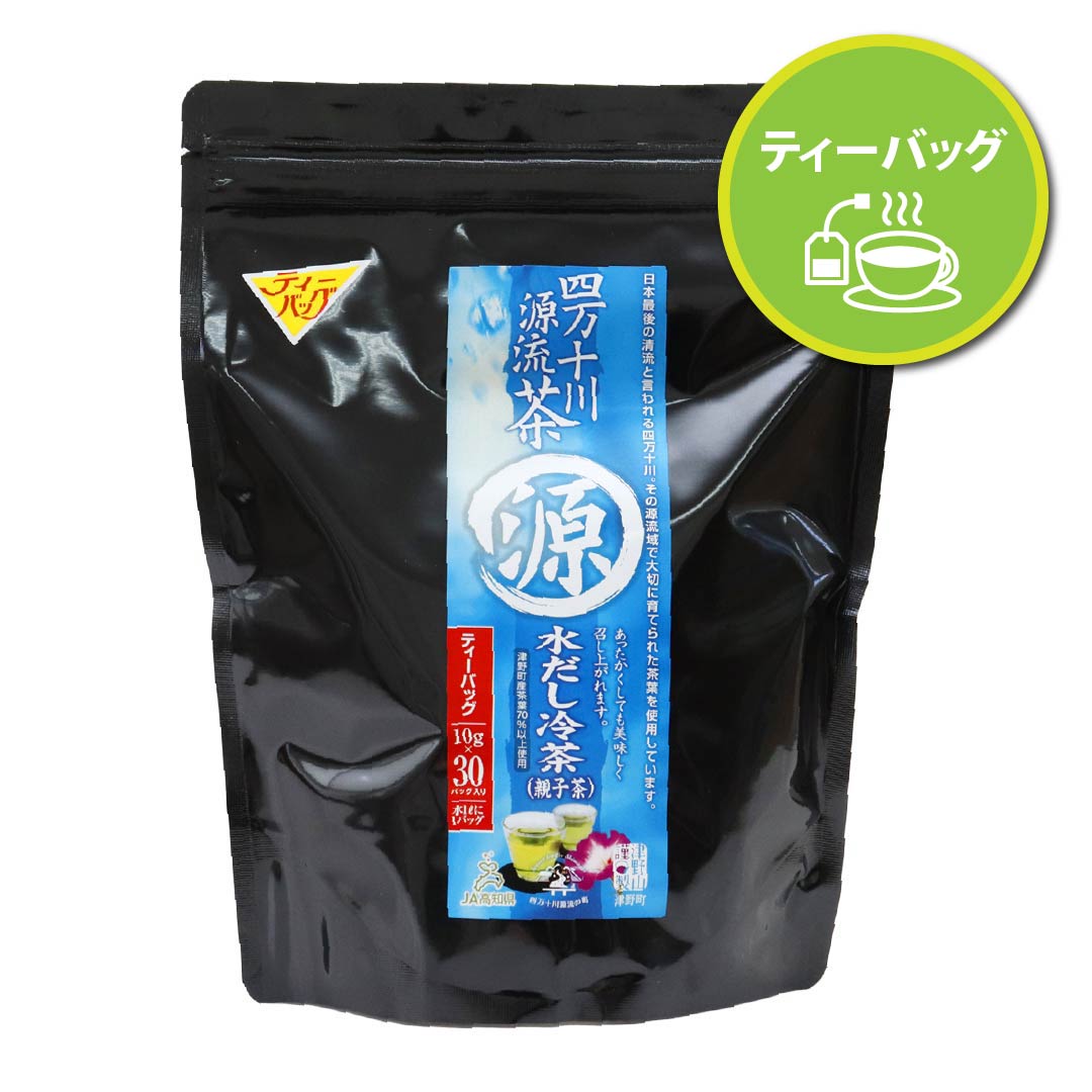 四万十川源流茶 水出し冷茶【10g×30p】 | 高知野菜・果物のお取り寄せ