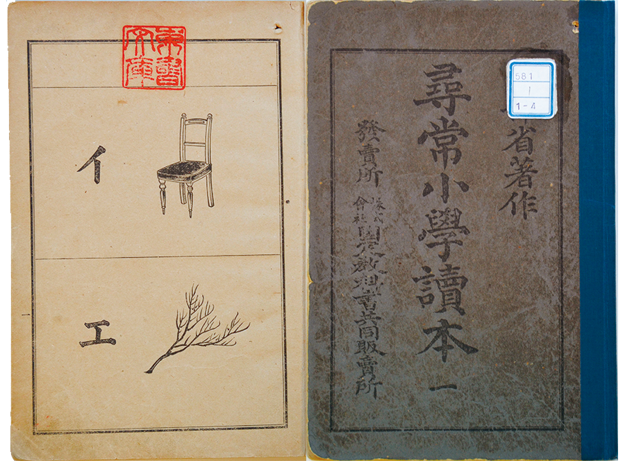 東書文庫｜所蔵資料の概要 国定時代の教科書（明治37年～昭和20年）