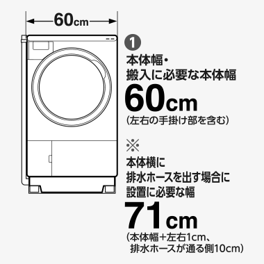 搬入経路、設置場所をチェック（ドラム式洗濯乾燥機 TW-127XH1L編