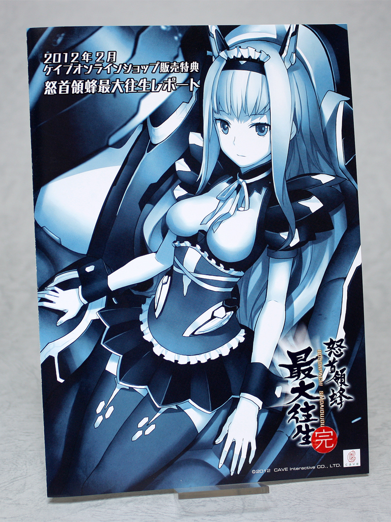 怒首領蜂最大往生 チラシ 到着 | タコヤキューブ