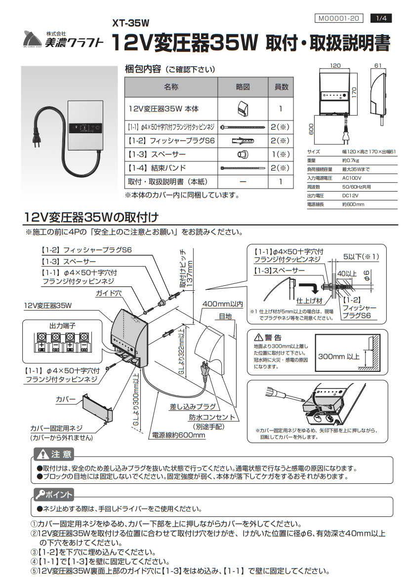 美濃クラフト XT-35W TS-1の販売