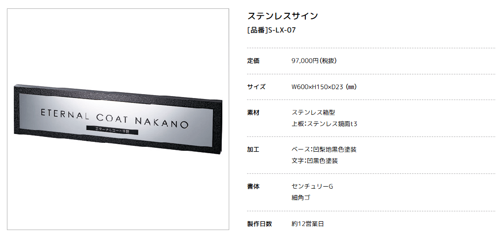 美濃クラフト S-LX-07 ステンレスサイン 館銘板/商業看板 ステンレス