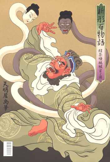 新形百物語 壇茶幢轆轤首ノ図Dandado Monsters with Long Necks from