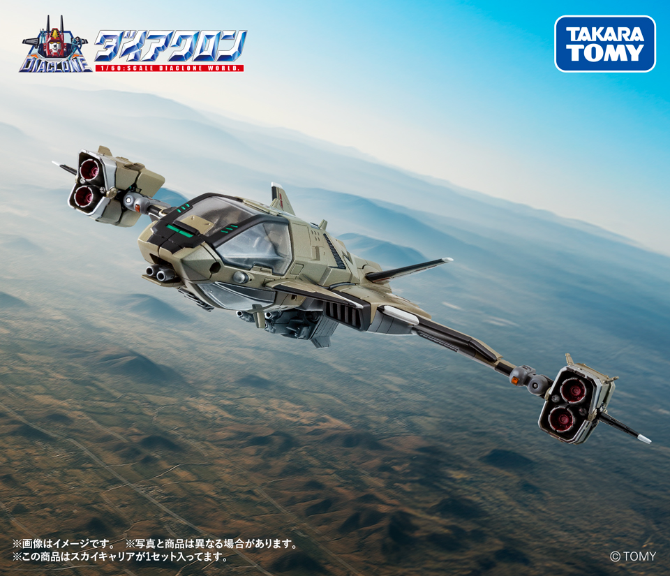 TAKARA TOMY 2025年11月發售：DIACLONE Vehicles Sky Carrier 9,800Yen