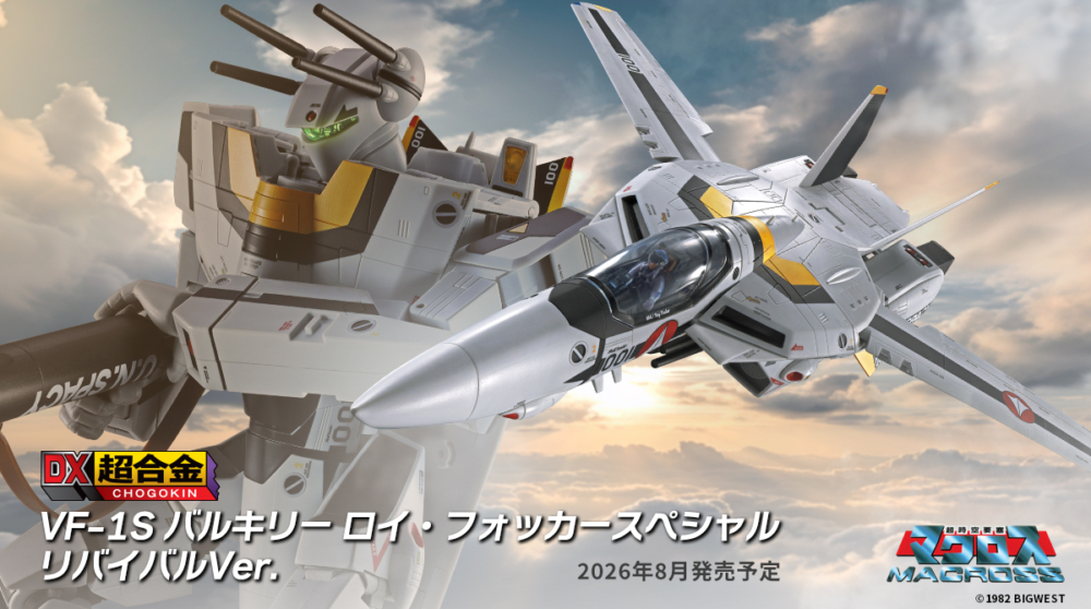 BANDAI 2026年8月發售: DX超合金 1/48《超時空要塞 (MACROSS)》VF-1S