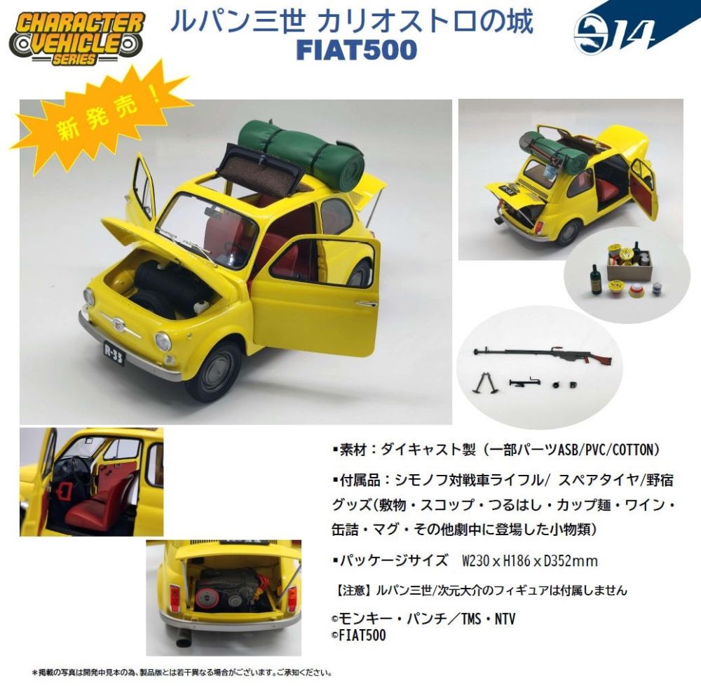 S14 2023年4月發售: 合金完成品 Character Vehicle series 1/12 魯邦