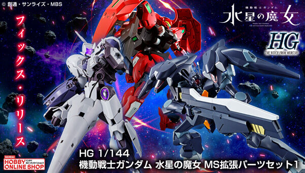 Bandai Hobby Online Shop 2023年10月2日起接受預訂，日本2024年1月19