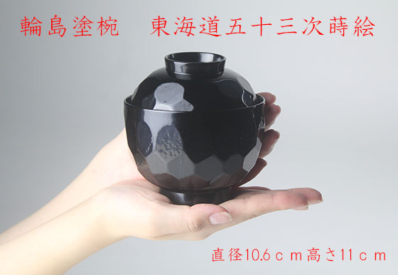 輪島塗椀⑧ 東海道53次蒔絵 1客127,600円（税込） | 輪島塗の塗師屋