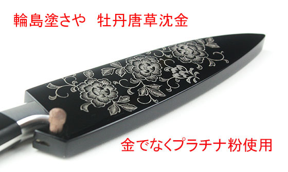 2．牡丹唐草沈金 55,000円（税込） | 輪島塗の塗師屋 輪島漆器大雅堂