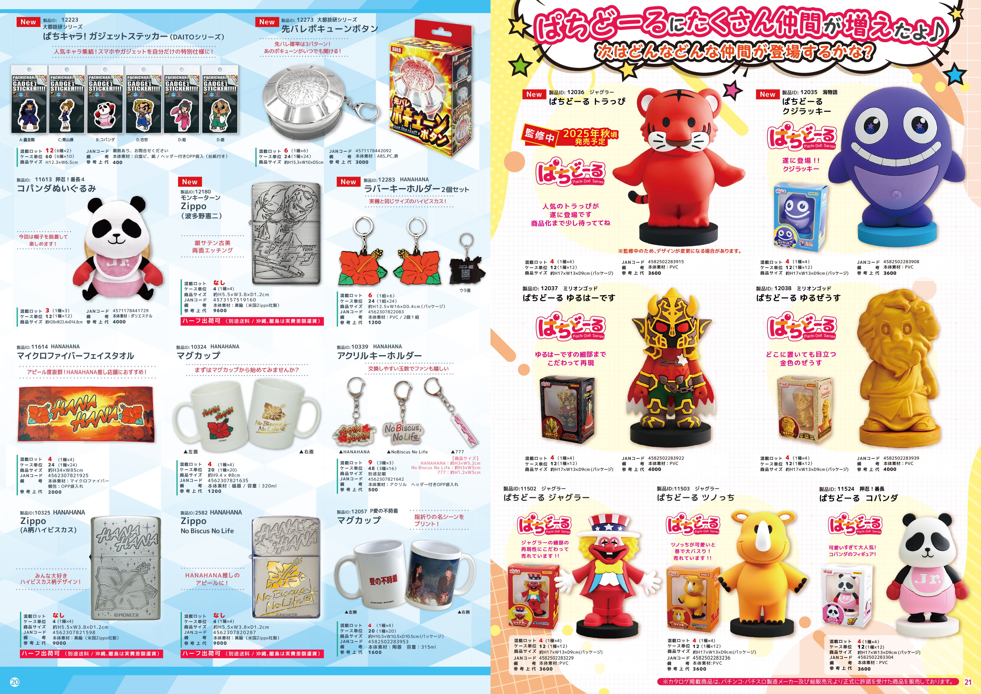 最新パチキャラカタログ｜ぱちキャラ オンライン Produced by Taiko