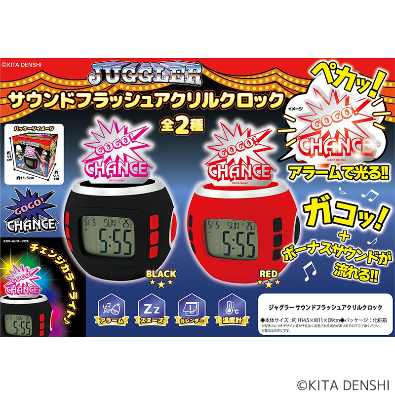 ジャグラーサウンドフラッシュ アクリルクロック | ぱちキャラ