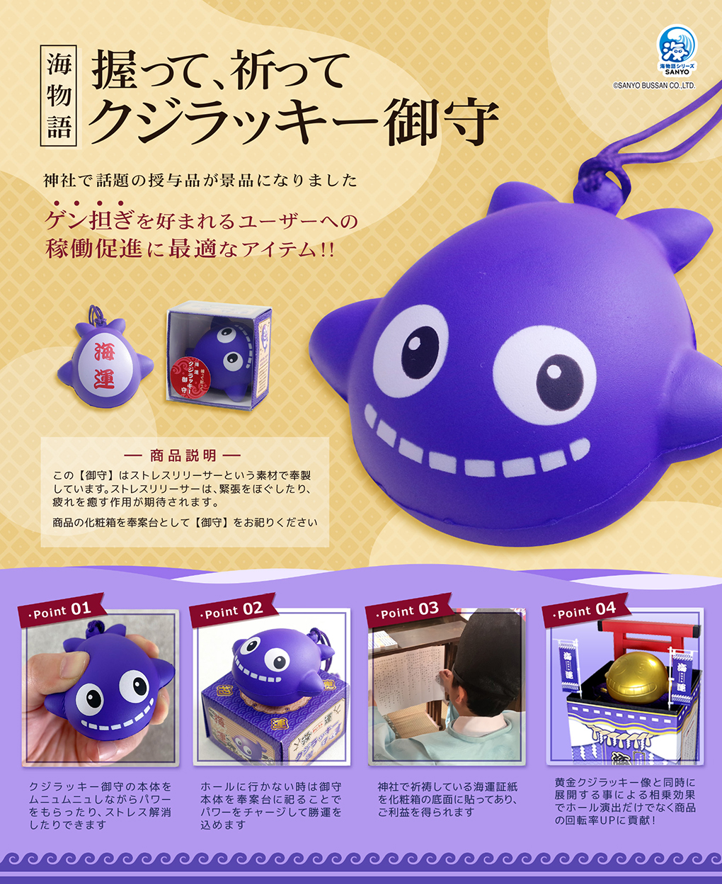 海物語 クジラッキー御守 | ぱちキャラ オンライン by大宏
