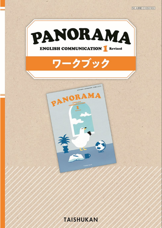 PANORAMA English Communication2 予習・復習ノート｜準拠副教材一覧