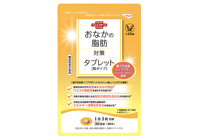 おなかの脂肪対策タブレット（粒タイプ）