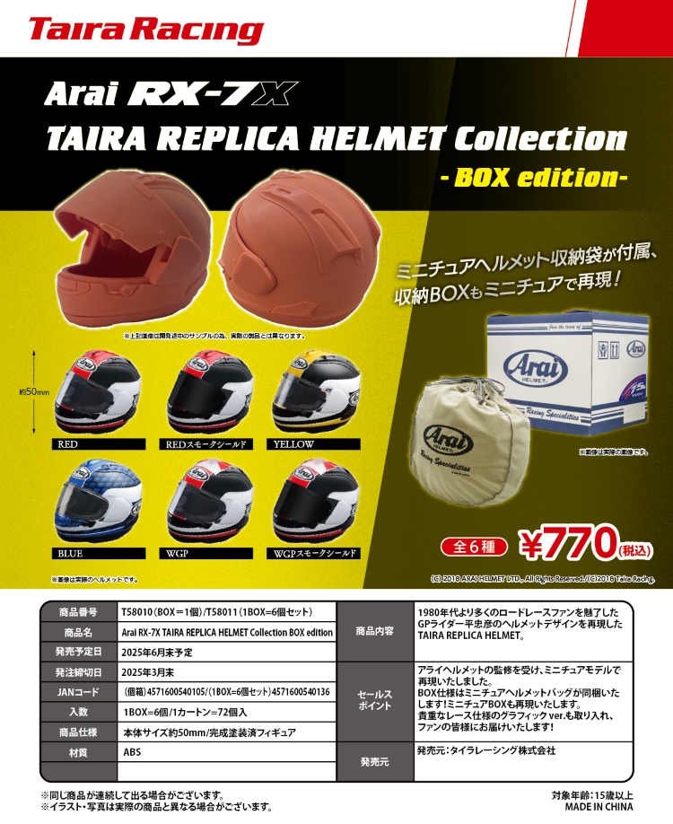 ミニチュア版タイラレプリカヘルメット発売｜新着情報｜MVアグスタ(MV