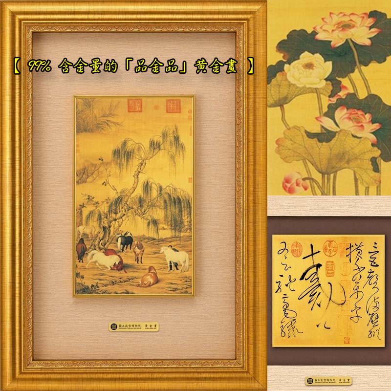 99% 含金量的「品金品」黃金畫】Taiwan gold painting - 台灣禮品館