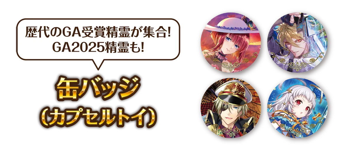 黒ウィズタイトーステーション2025 | 株式会社タイトー