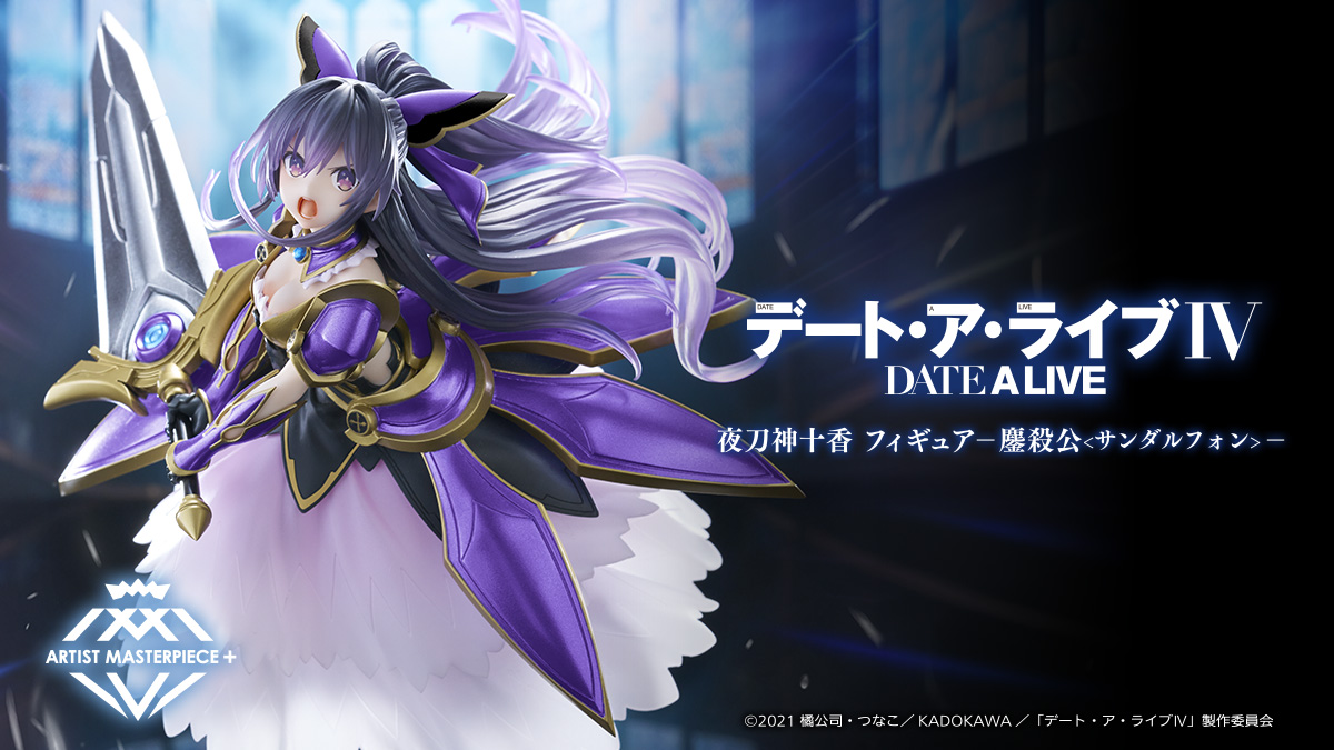 デート・ア・ライブIV 夜刀神十香 フィギュア-鏖殺公＜サンダルフォン