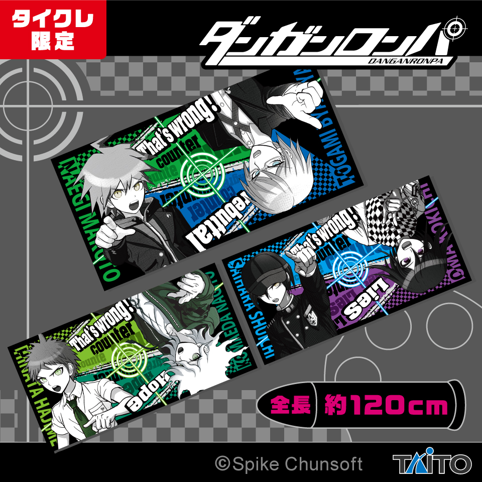 ダンガンロンパ ビジュアルBIGタオル（タイクレ限定）タイトープライズ詳細