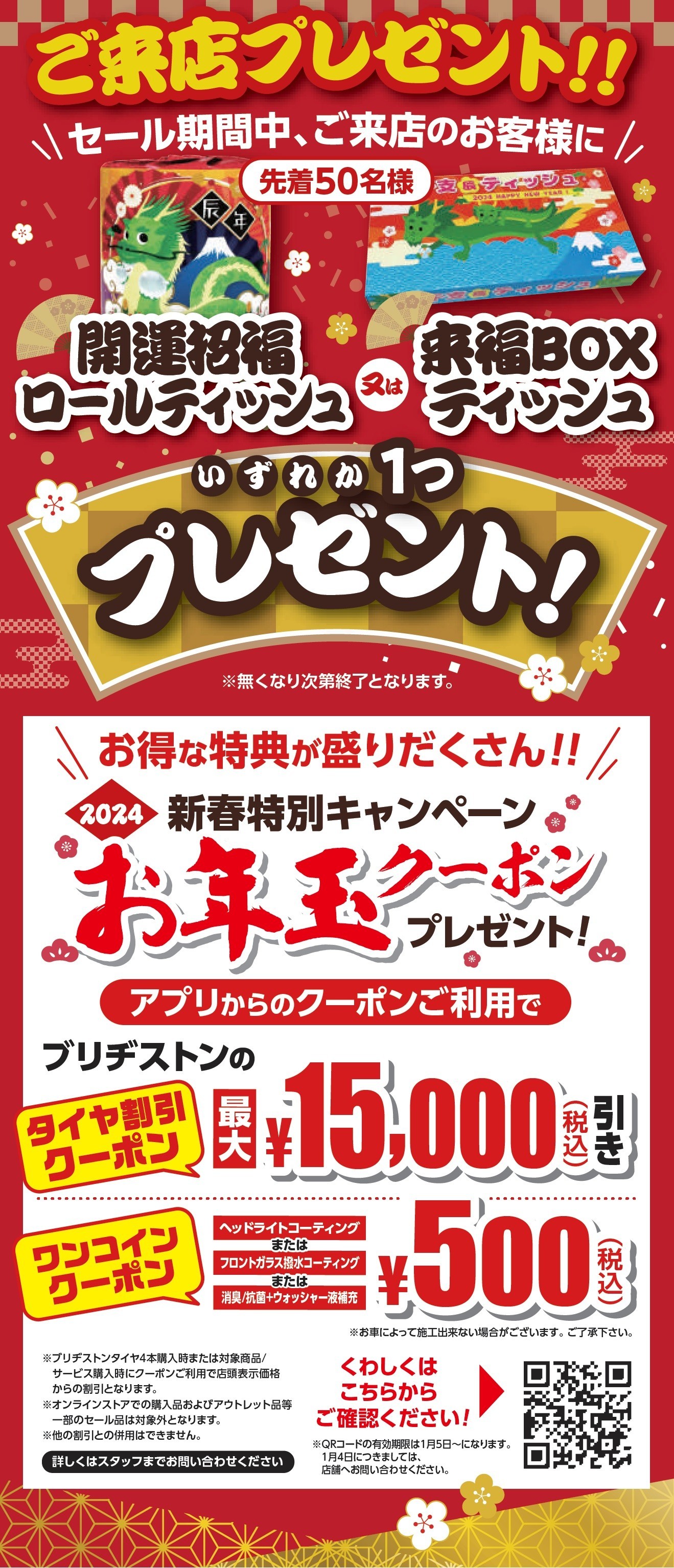 2024年初売り！ 「新春セール」スタート！ | 店舗おススメ情報