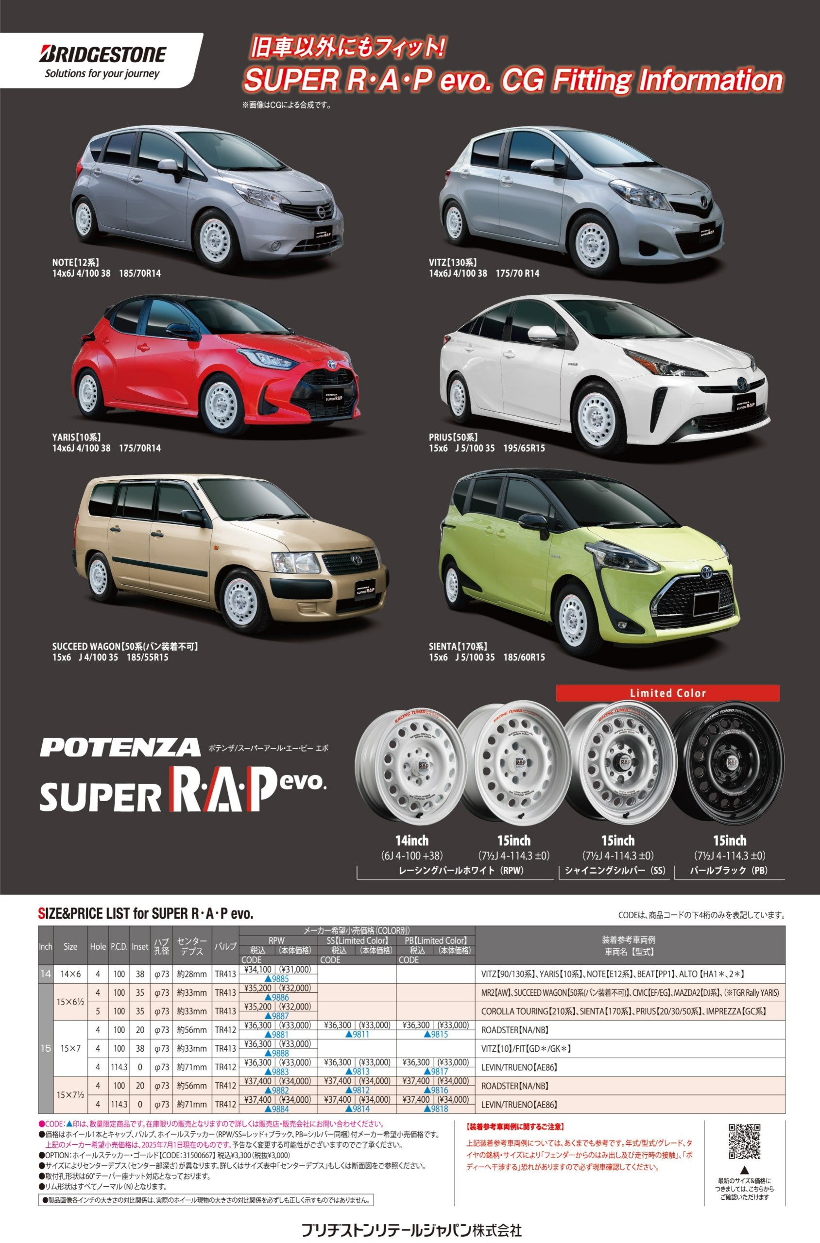 値下げされました】ブリヂストンアルミホイール「SUPER R.A.P evo