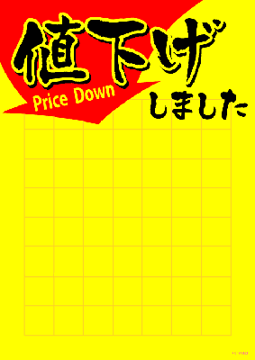 株式会社ササガワ：製品情報＞ POP用品＞ポスター＞黄ポスター＞黄