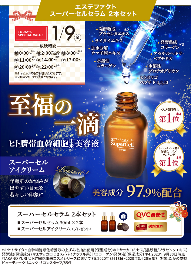 たかの友梨 スーパーセル 美容液 セラム45 5mL×30本入り 商品検索スーパー