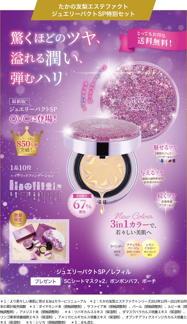 たかの友梨 メディアイインフォメーション2022年バックナンバー