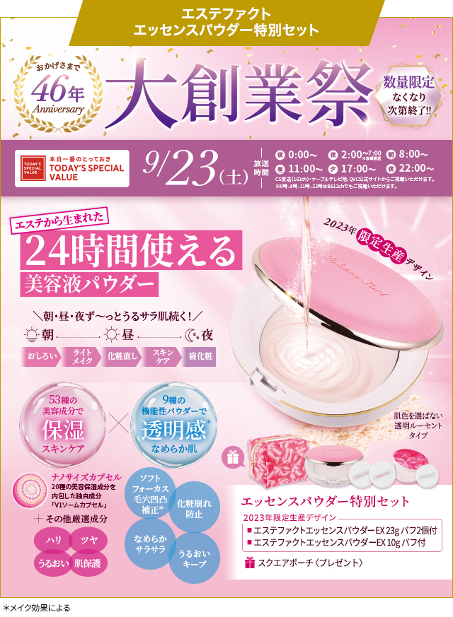 たかの友梨 メディアイインフォメーション2022年バックナンバー