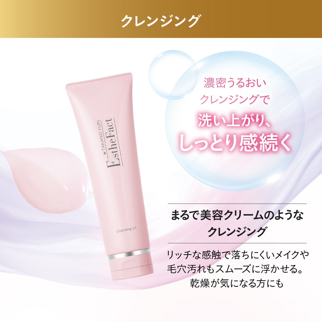 エステファクト クレンジングV1: クレンジング・洗顔 たかの友梨BEAUTY