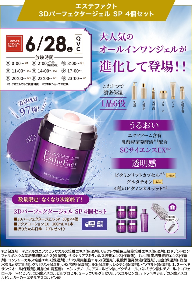 たかの友梨BEAUTY SHOPPING
