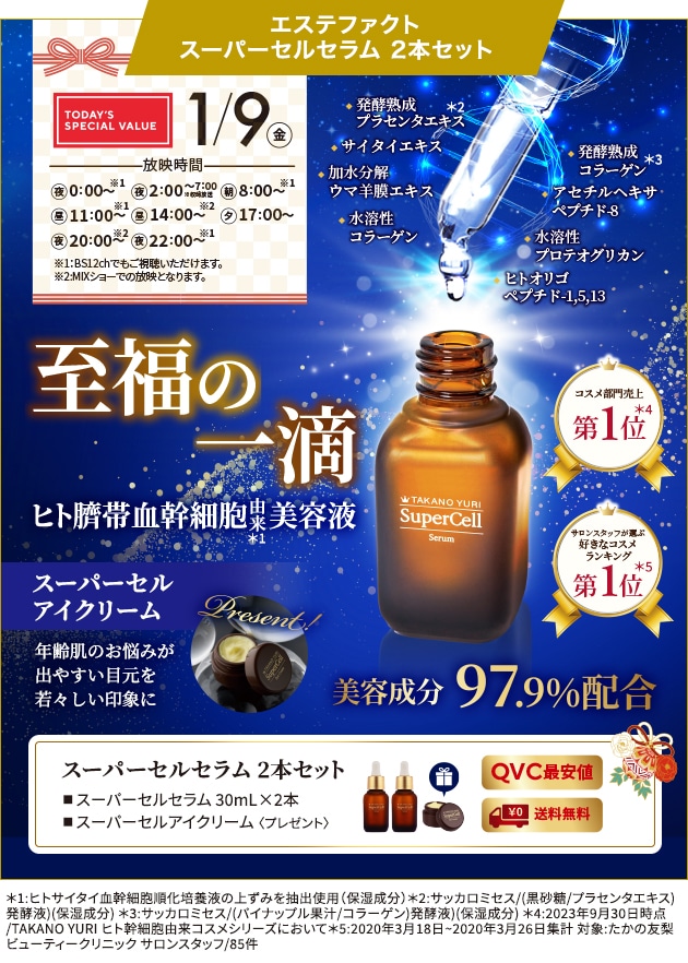 たかの友梨BEAUTY SHOPPING