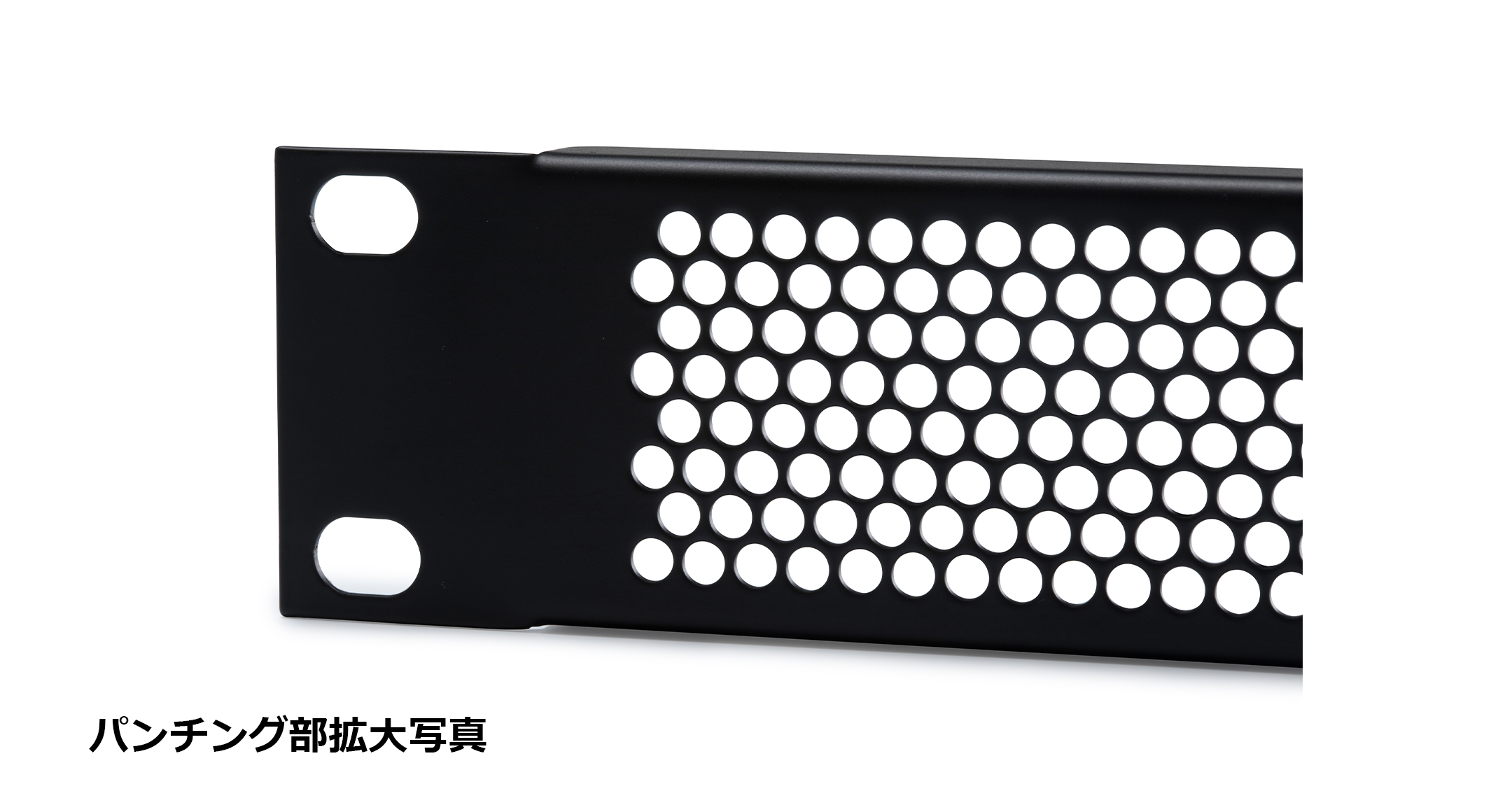 EIA 放熱パンチングラックパネル PMP-44B | 製品情報 | タカチ電機工業