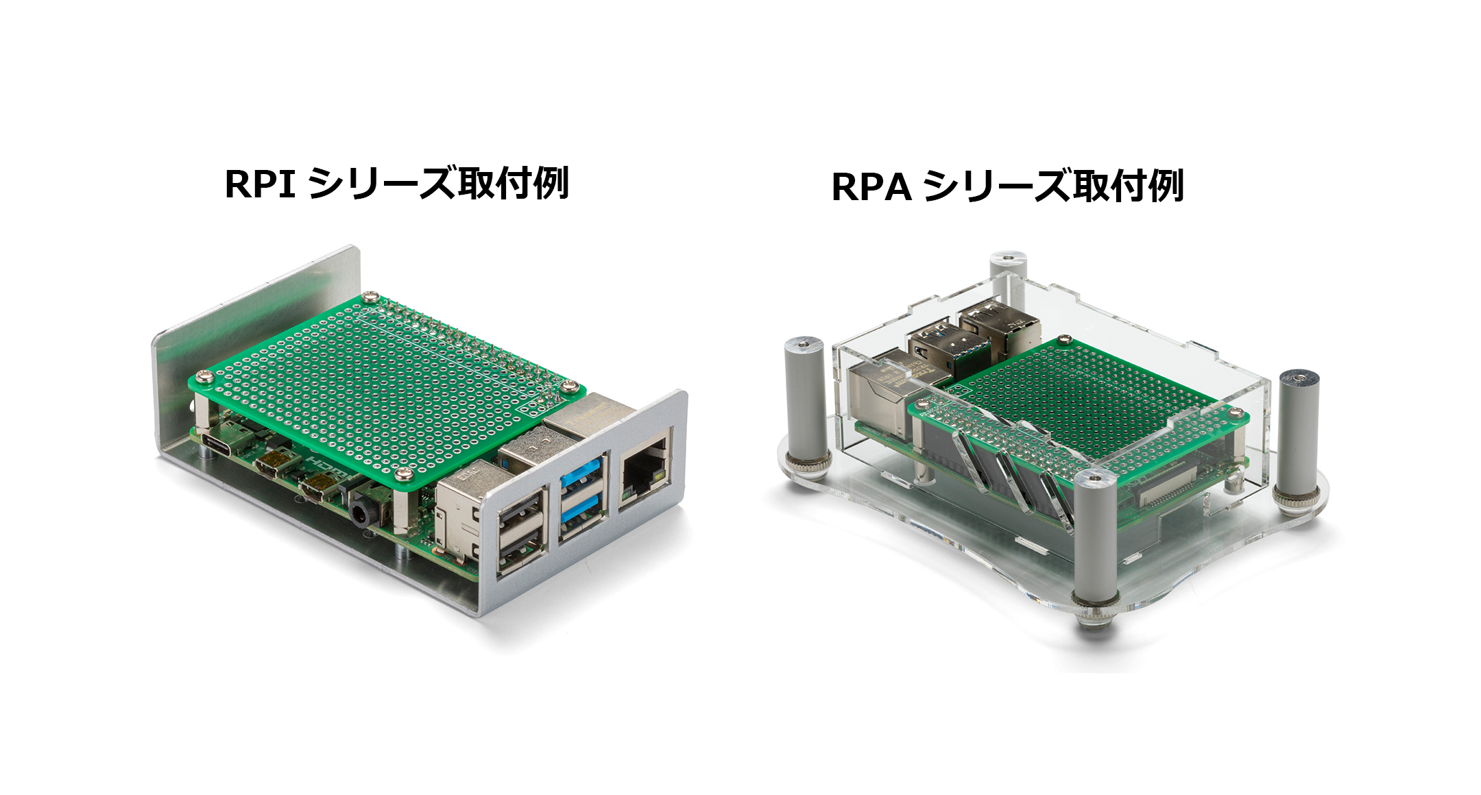 Raspberry Pi用 拡張ユニバーサル基板 RPCBシリーズ | 製品情報