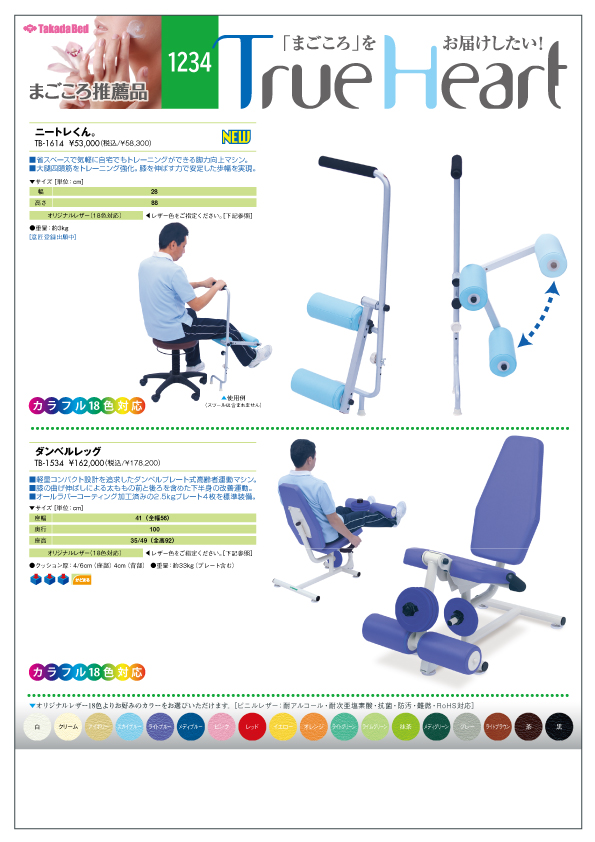 新製品案内にまごころ推薦品1234追加 - 高田ベッド製作所｜マッサージ