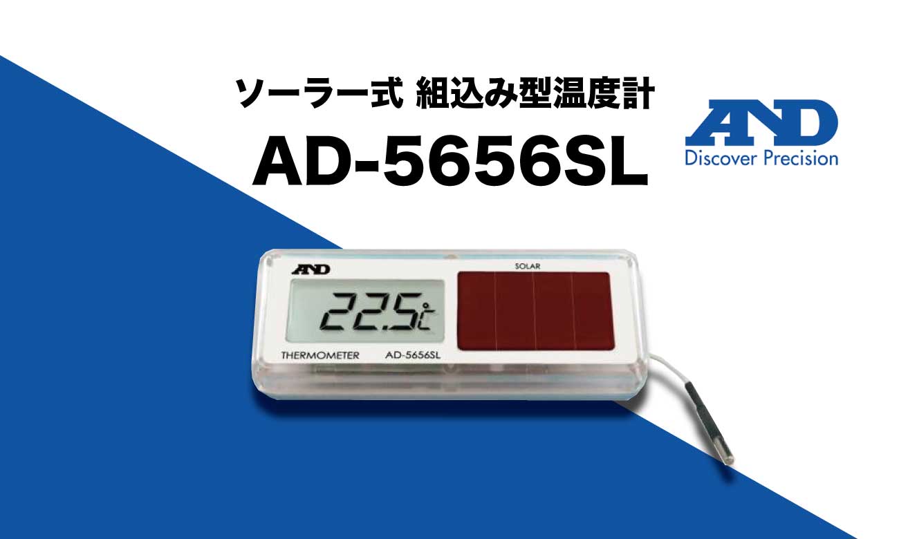 ソーラー式 組込み型温度計 AD-5656SL｜エー・アンド・デイ-Product