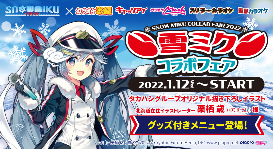 お知らせ｜株式会社タカハシ