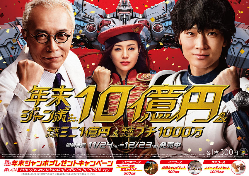 宝ニュース 平成28年12月号（第834号） 夢ふくらむ“3つの年末ジャンボ