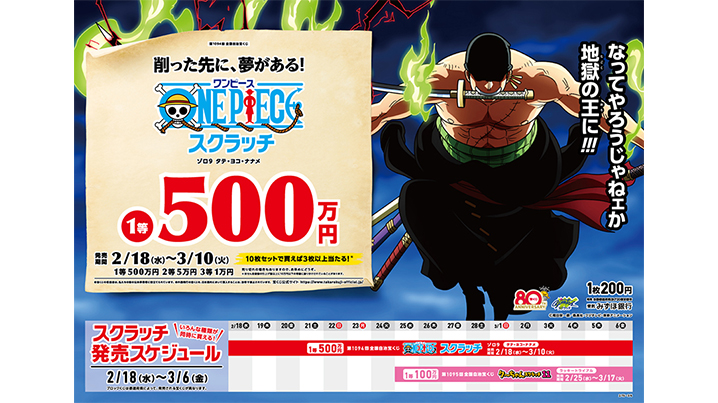 宝ニュース詳細｜宝ニュース【宝くじ公式サイト】