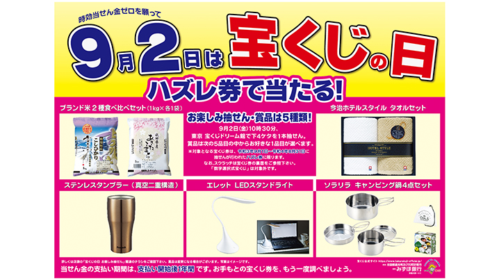 宝ニュース詳細｜宝ニュース【宝くじ公式サイト】