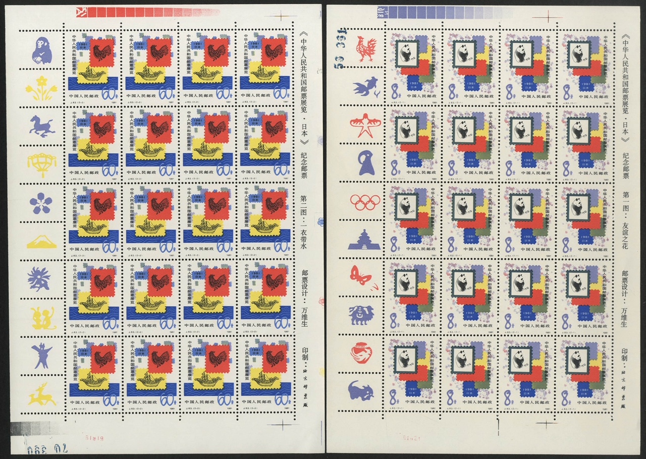 中国切手「J編号」（展覧会、全国体育大会、科学大会）