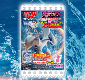 ポケモンカードゲーム サン＆ムーン グミ「超爆インパクト」プレゼント