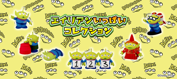 トイ・ストーリー エイリアンいっぱいコレクション | ディズニー