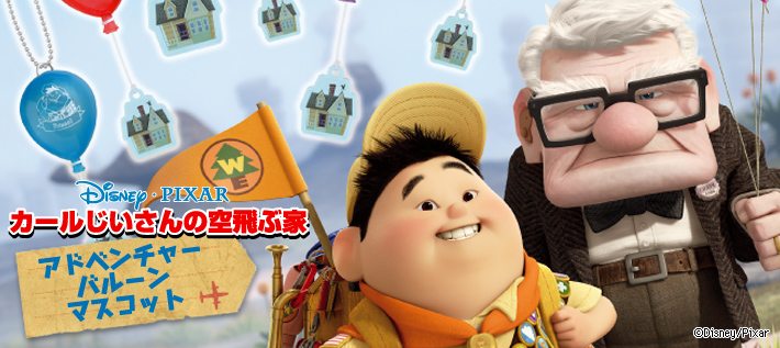 カールじいさんの空飛ぶ家 USA限定 ラグマット レア ピクサー 激レア