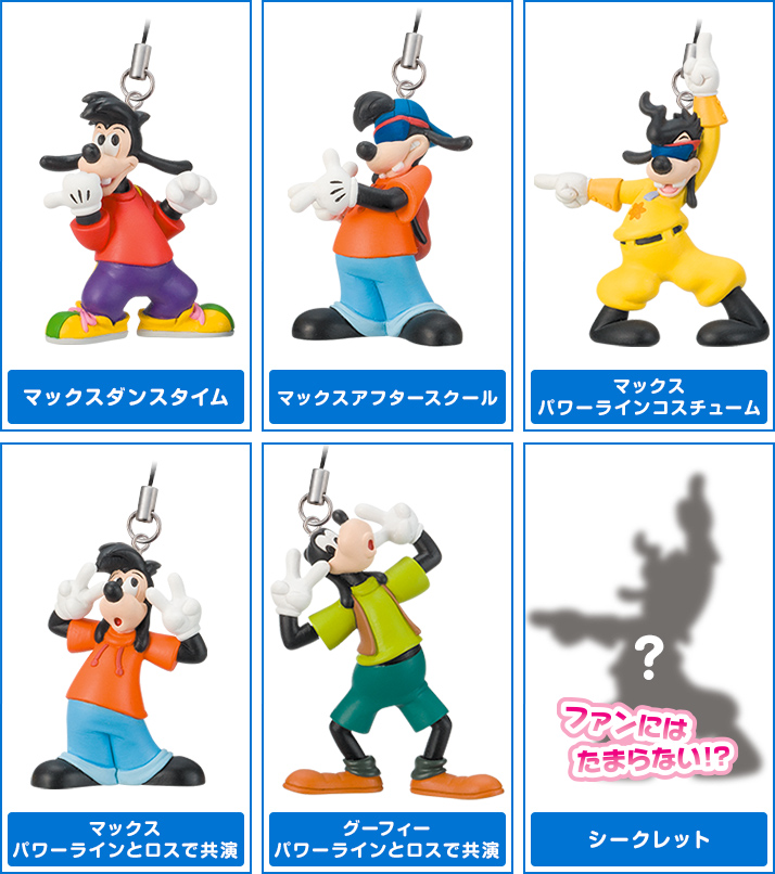 ディズニーマックス＆グーフィーのダンシングポーズストラップ