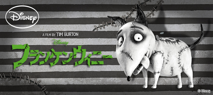 フランケンウィニー フィギュアストラップ | ディズニーピックアップ