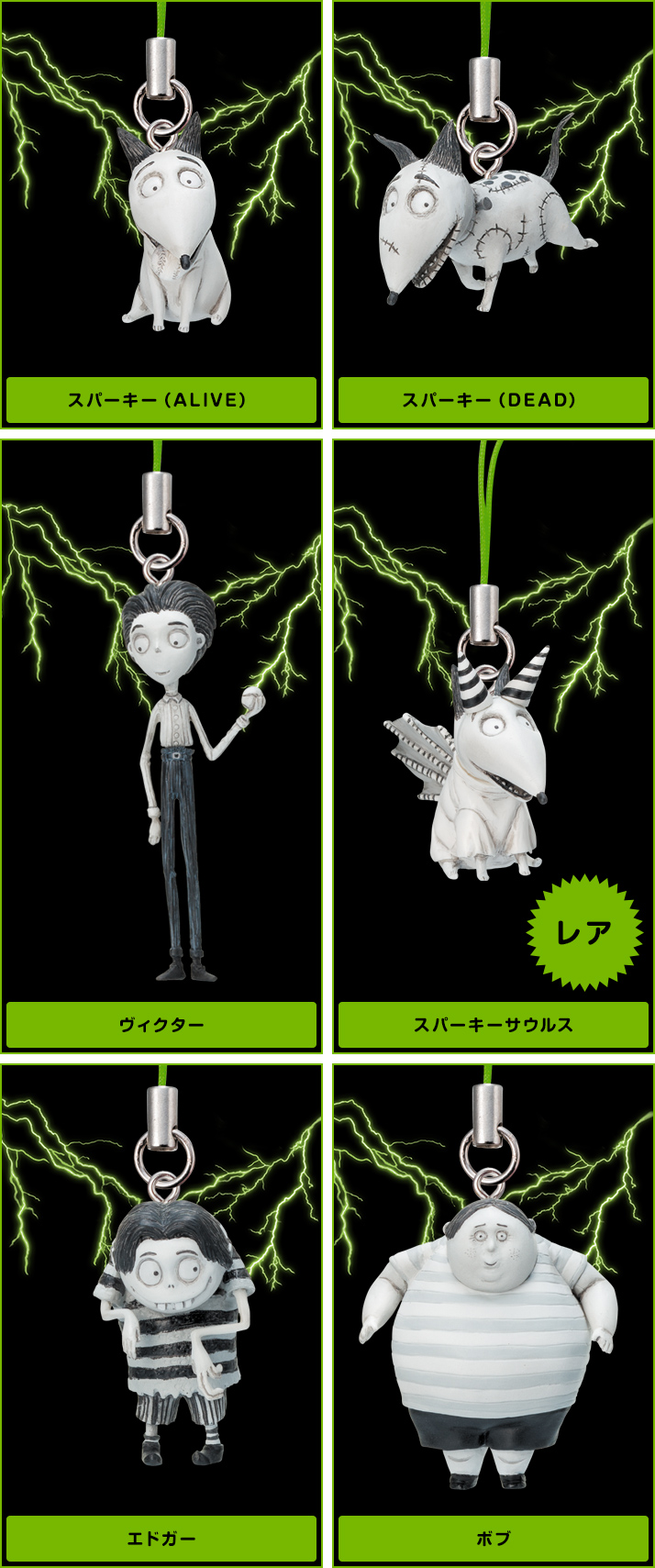 フランケンウィニー フィギュアストラップ | ディズニーピックアップ