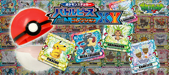 ポケモンステッカー バトルピースコレクションXY | ポケモン